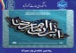 بیست و دومین دوره جشنواره بین المللی امام رضا (ع)
