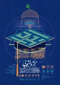 بیست و دومین دوره جشنواره بین المللی امام رضا (ع) 4