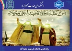 پیام تبریک روابط عمومی به مناسبت عید سعید غدیر خم 2