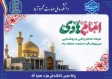 ولادت امام هادی (علیه السلام) مبارک باد