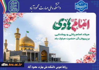 ولادت امام هادی (علیه السلام) مبارک باد