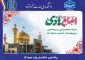 ولادت امام هادی (علیه السلام) مبارک باد