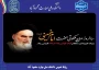 پیام روابط عمومی دانشکده د به مناسبت رحلت امام خمینی (ره)و قیام 15 خرداد