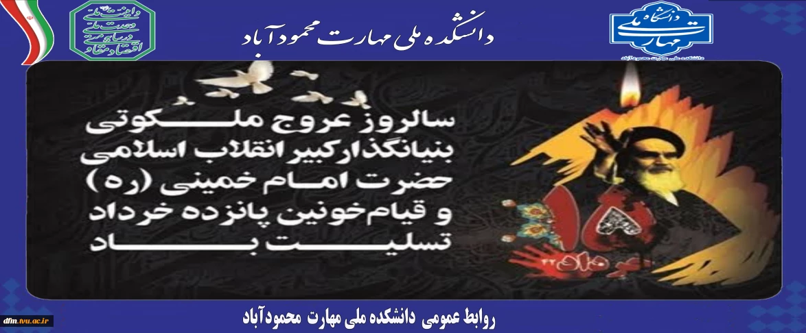 سالروز رحلت جان‌سوز امام خمینی(ره) و قیام ۱۵ خرداد تسلیت باد