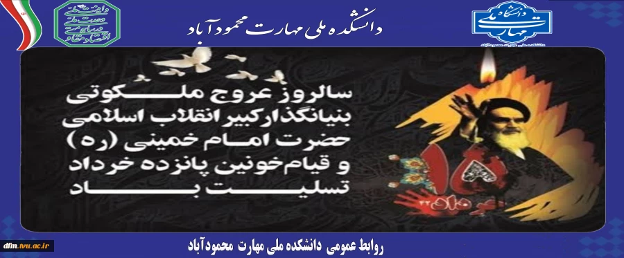 سالروز رحلت جان‌سوز امام خمینی(ره) و قیام ۱۵ خرداد تسلیت باد