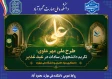 شروع طرح مهر علوی در دانشگاه ملی مهارت؛
تکریم دانشجویان سادات در عید غدیر