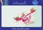 ولادت امام حلم و شکیبایی، باب‌الحوائج، امام موسی کاظم (ع) بر شما مبارک