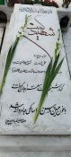 غبارروبی و عطرافشانی مزار شهید خوشنام دانشکده به مناسبت سالگرد ارتحال حضرت امام خمینی (ره) 2