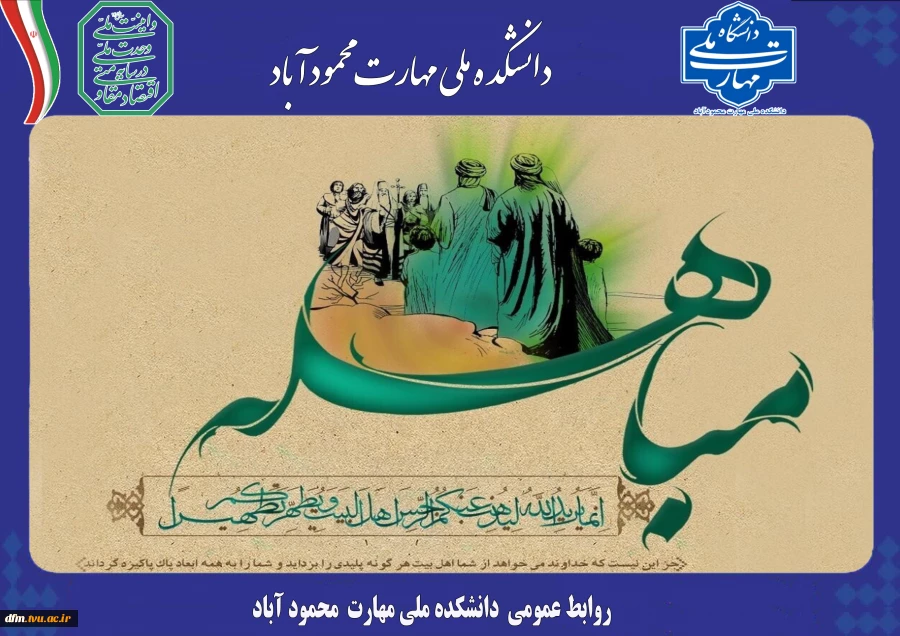 روز مباهله گرامی باد 2