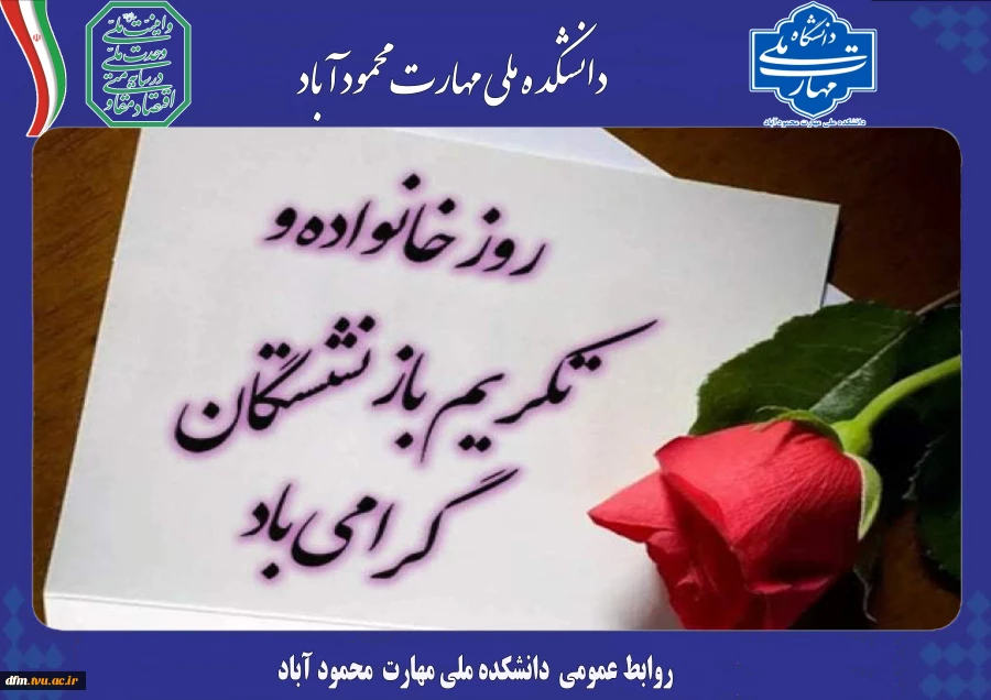 پیام روابط عمومی به مناسبت روز “خانواده و تکریم بازنشستگان” 2