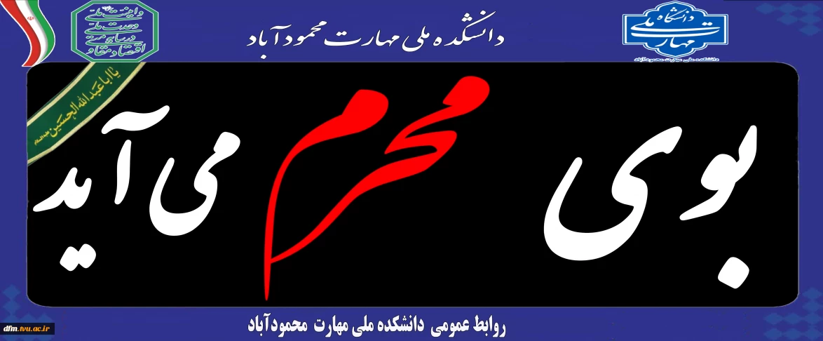 میزنه قلبم، داره میاد دوباره باز بوی محرم