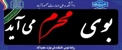 میزنه قلبم، داره میاد دوباره باز بوی محرم