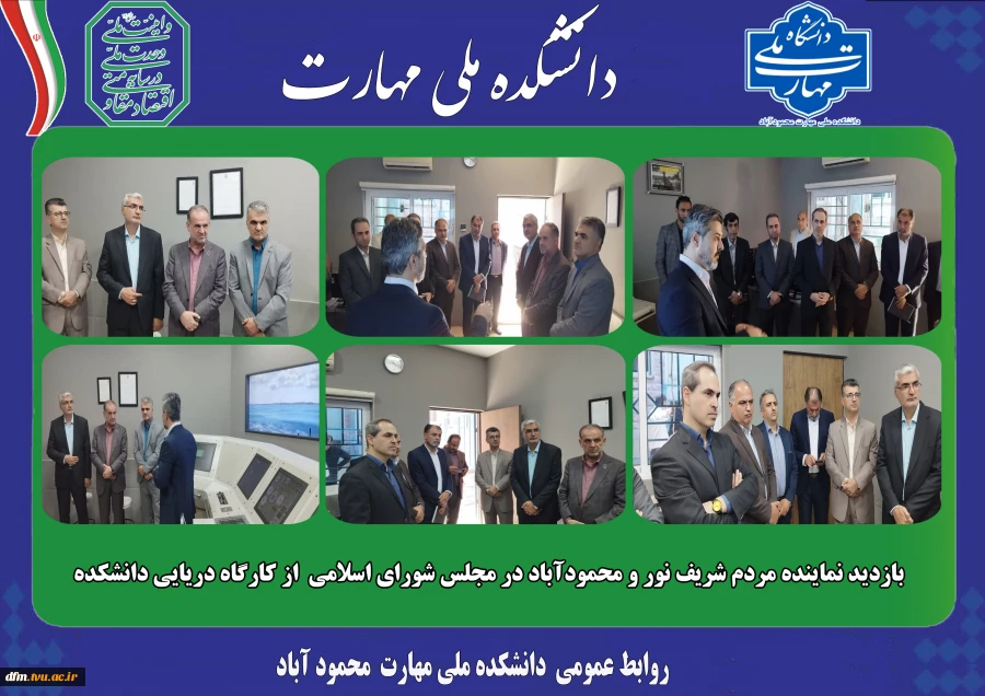 بازدید نماینده مردم شریف نور و محمودآباد در مجلس شورای اسلامی  از کارگاه دریایی دانشکده  2
