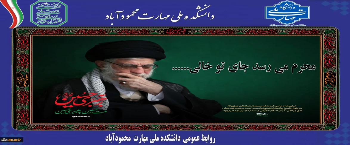 محرم می رسد جای تو خالی............