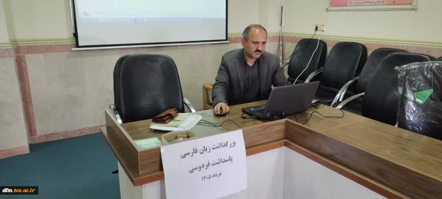 کارگاه آموزشی پاسداشت زبان فارسی در دانشکده برگزار شد 5
