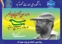 پیام روابط عمومی به مناسبت سالروز شهادت دکتر چمران و روز بسیج اساتید