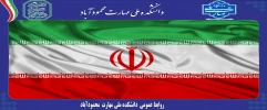 ایران وطن ماست پرچم کفن ماست