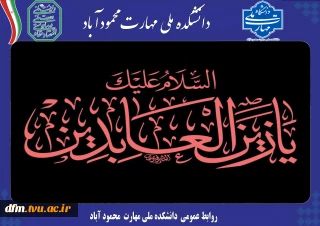 شهادت سیدالساجدین حضرت امام سجاد علیه‌السلام تسلیت باد