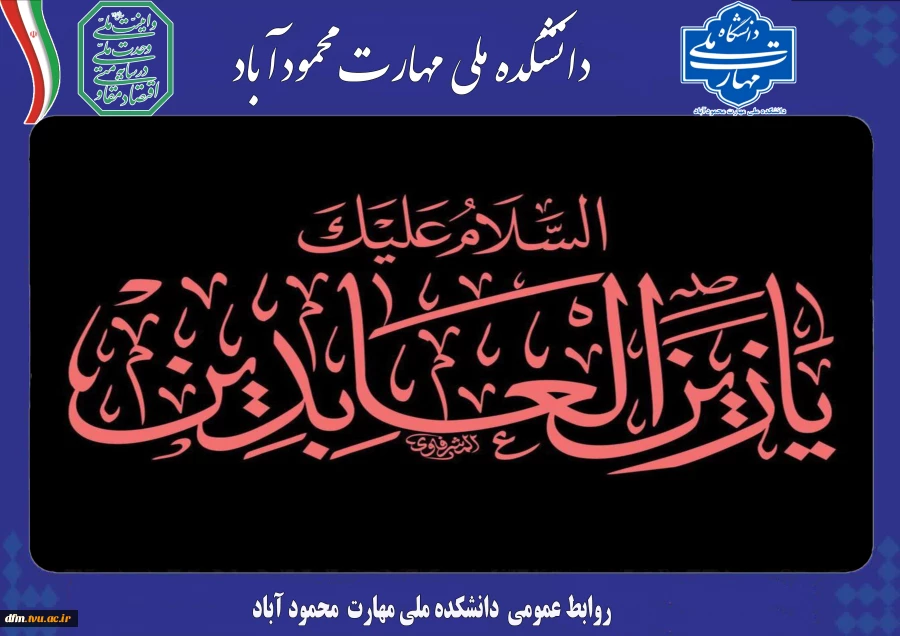شهادت سیدالساجدین حضرت امام سجاد علیه‌السلام تسلیت باد 2