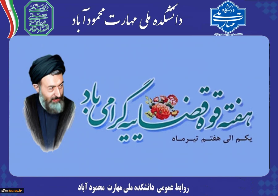 پیام روابط عمومی دانشکده به مناسبت هفته قوه قضاییه 2