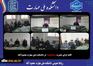 اقامه عزای حضرت سیدالشهداء در دانشکده ملی مهارت محمودآباد 2