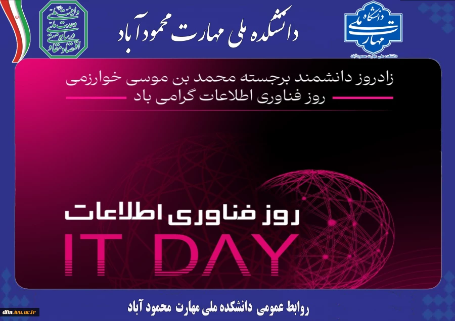 پیام روابط عمومی دانشکده به مناسبت روز فناوری اطلاعات 2