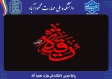 پنجم ماه صفر مصادف است با روز شهادت حضرت رقیه (س) در خرابه شهر شام