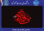 پنجم ماه صفر مصادف است با روز شهادت حضرت رقیه (س) در خرابه شهر شام 2