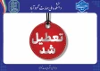 مازندران یکشنبه 4 مرداد ماه  تعطیل شد