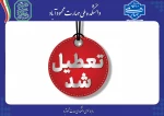 مازندران یکشنبه 4 مرداد ماه  تعطیل شد 2