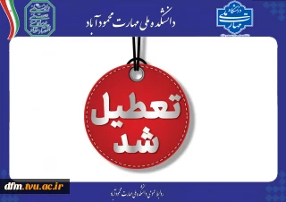 مازندران یکشنبه 4 مرداد ماه  تعطیل شد