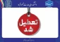 مازندران یکشنبه 4 مرداد ماه  تعطیل شد