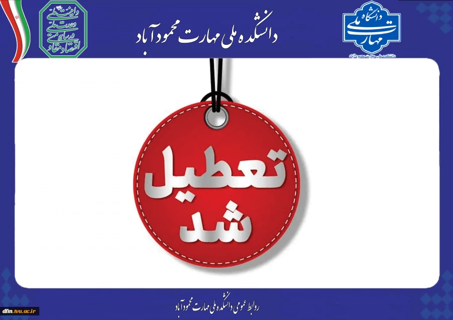 مازندران یکشنبه 4 مرداد ماه  تعطیل شد 2