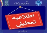 مازندران دوشنبه 5 مرداد ماه  تعطیل شد 2