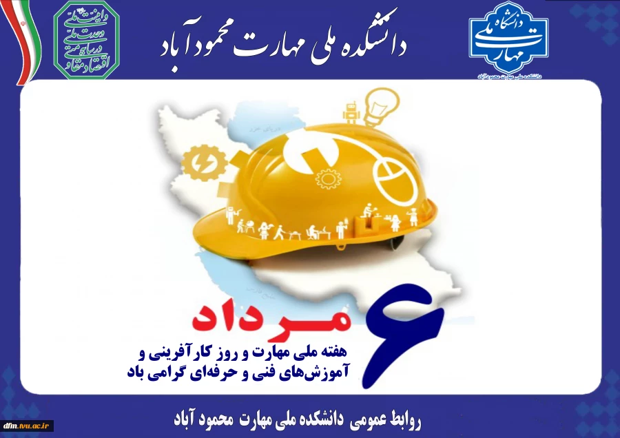 پیام روابط عمومی دانشکده به مناسبت هفته ملی مهارت و روز کارآفرینی و آموزش‌های فنی و حرفه‌ای 2