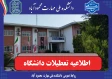 اطلاعیه تعطیلات تابستان 1405