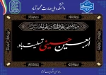 پیام تسلیت روابط عمومی دانشکده به مناسبت فرارسیدن اربعین حسینی 2