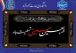 پیام تسلیت روابط عمومی دانشکده به مناسبت فرارسیدن اربعین حسینی