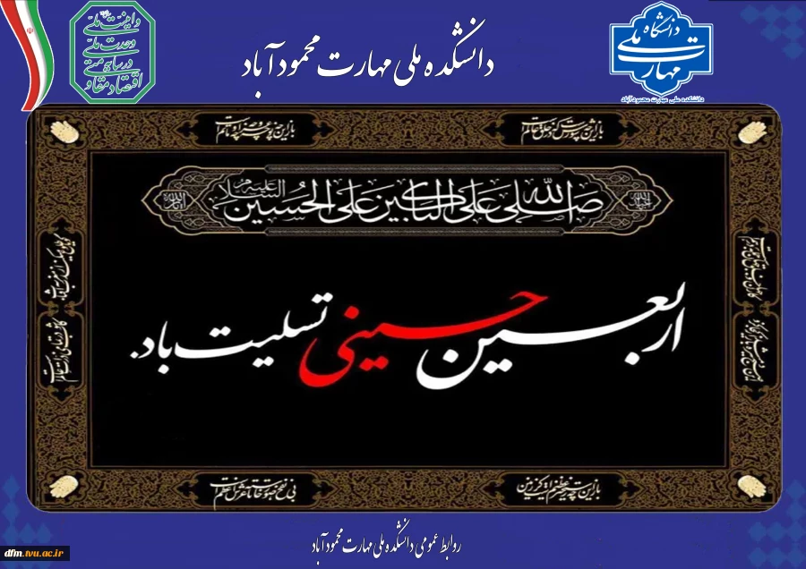 پیام تسلیت روابط عمومی دانشکده به مناسبت فرارسیدن اربعین حسینی 2