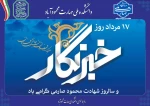پیام رئیس دانشکده به مناسبت روز خبرنگار 2