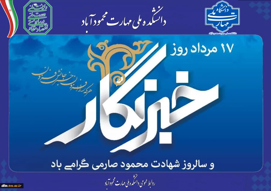پیام رئیس دانشکده به مناسبت روز خبرنگار 2
