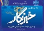 پیام رئیس دانشکده به مناسبت روز خبرنگار