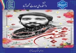 پیام روابط عمومی دانشکده به مناسبت بزرگداشت شهدای مدافع حرم 2
