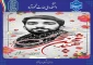 پیام روابط عمومی دانشکده به مناسبت بزرگداشت شهدای مدافع حرم