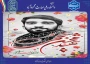 پیام روابط عمومی دانشکده به مناسبت بزرگداشت شهدای مدافع حرم