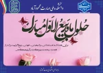 پیام تبریک روابط عمومی دانشکده به مناسبت حلول ماه ربیع الاول 2