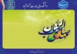 پیام تبریک روابط عمومی دانشکده به مناسبت آغاز امامت امام عصر (عج)