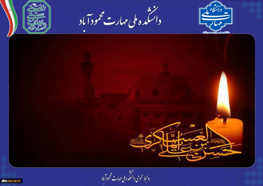 شهادت امام حسن عسگری تسلیت  باد 2