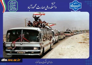 26مرداد سالروز ورود آزادگان سرافراز به میهن اسلامی گرامیباد