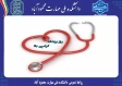 پیام روابط عمومی دانشکده به مناسبت یکم شهریور ، زاد روز حکیم بوعلی سینا و روز پزشک